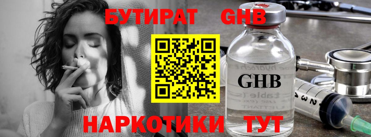 Бутират бутик  Вход с VPN  Бутират  Ревда 