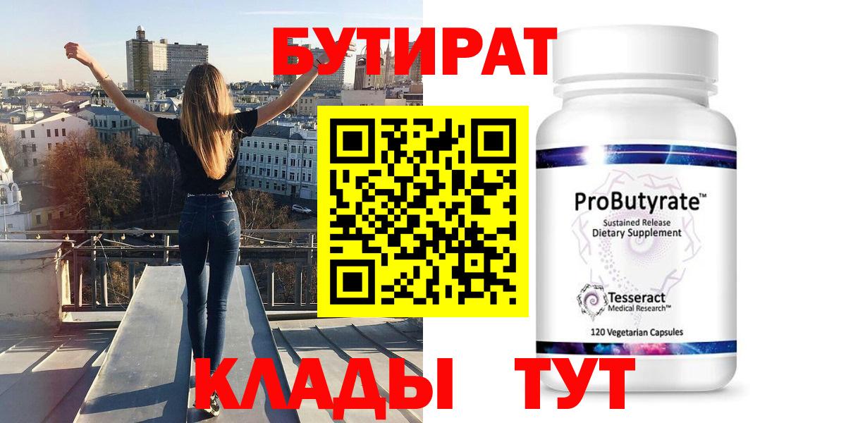 Бутират вода Ревда