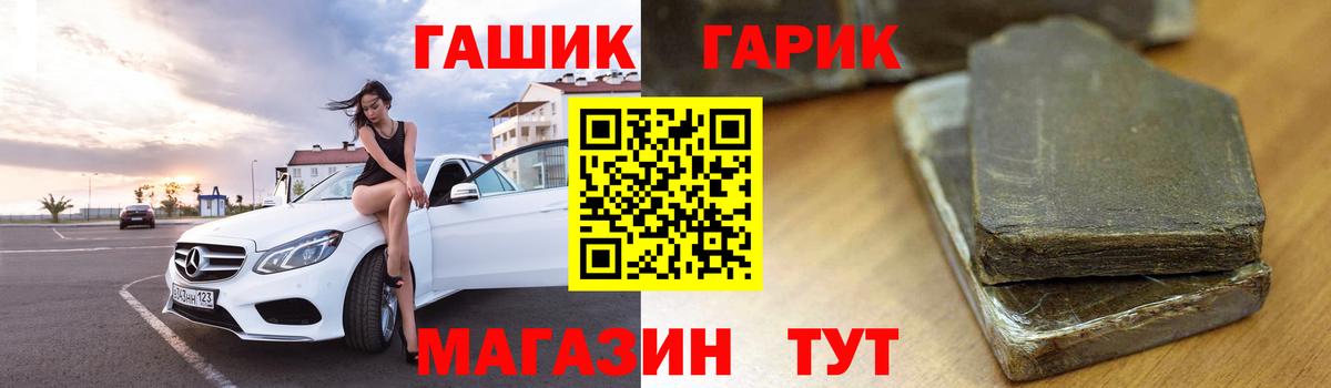 ГАШИШ гашик Ревда