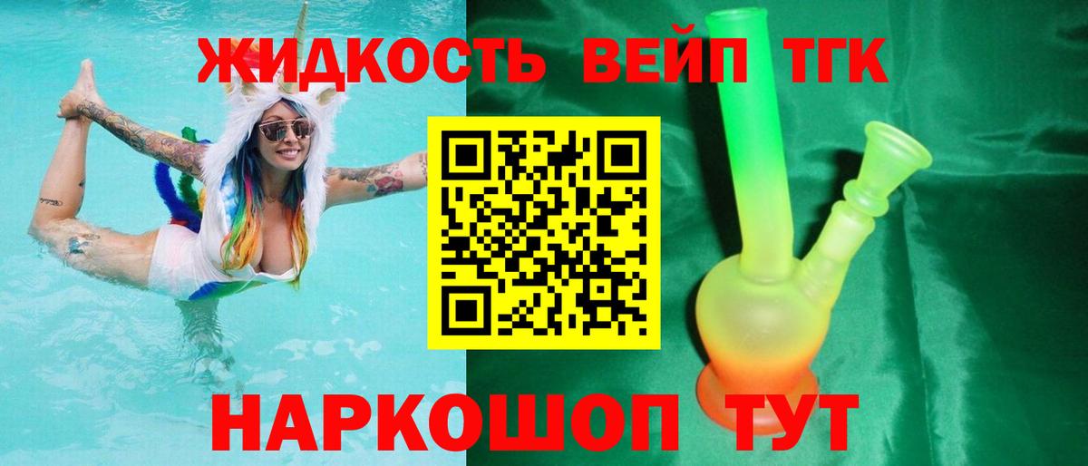 ТГК вейп с тгк Ревда